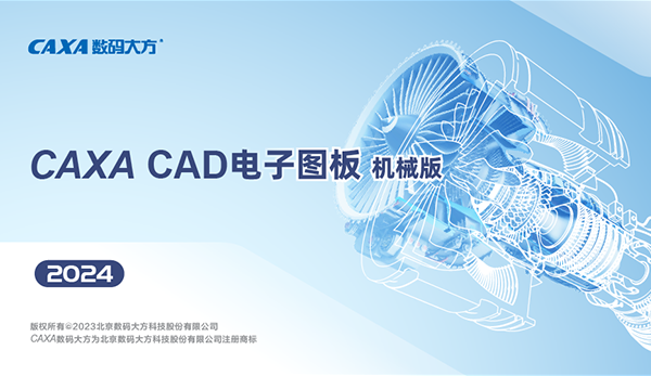 CAD电子图板机械版
