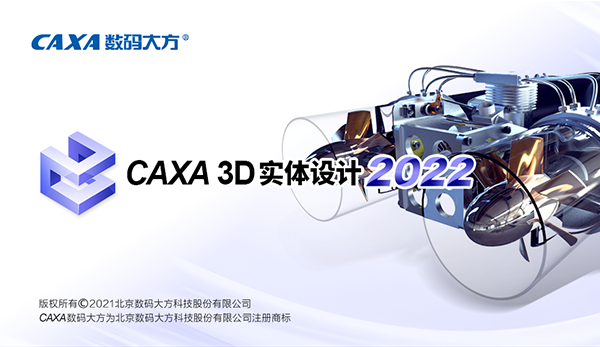caxa3D实体设计订阅服务