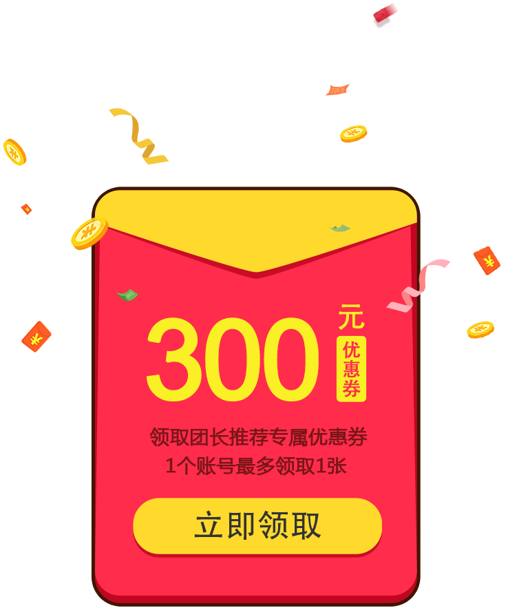 优惠券
